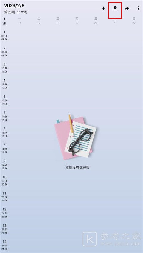 WakeUp课程表怎么导入课程表 WakeUp课程表怎么放到桌面