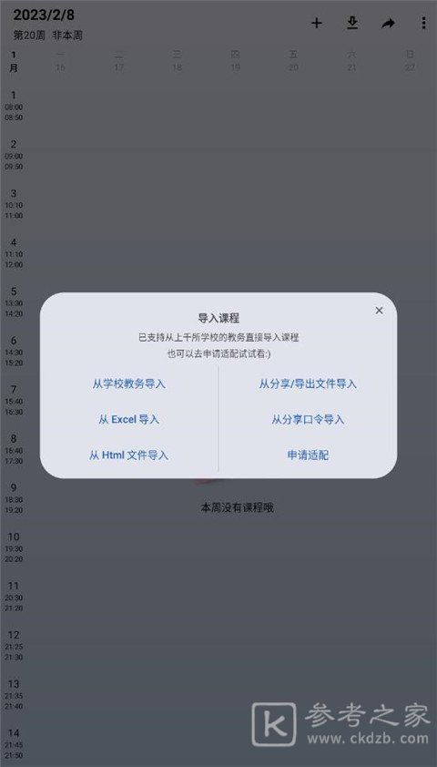 WakeUp课程表怎么导入课程表 WakeUp课程表怎么放到桌面