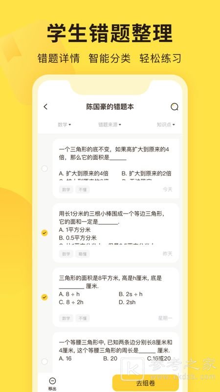 错题教练app是免费的吗 错题教练怎么样