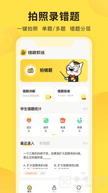 错题教练app是免费的吗 错题教练怎么样