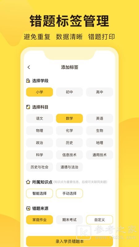 错题教练app是免费的吗 错题教练怎么样