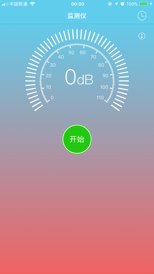 分贝监测仪截图