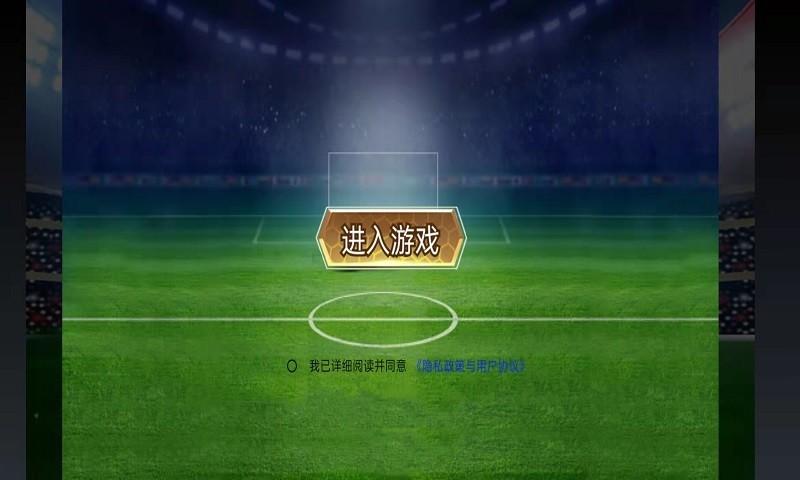 快来踢个球截图