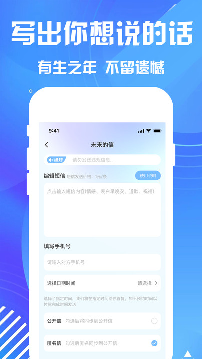 匿名短信app截图