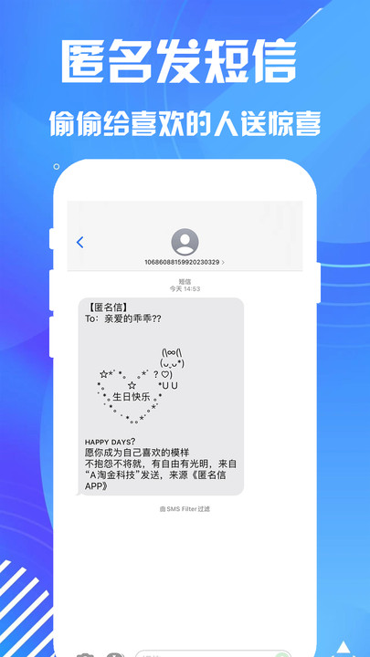 匿名短信app截图