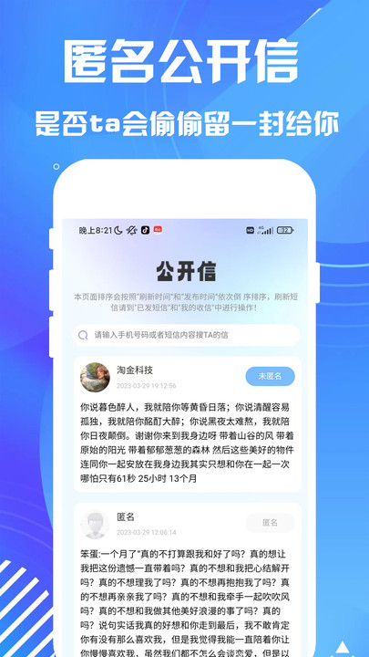 匿名短信app截图