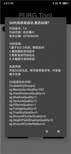 pubgtoolplus画质修改器截图