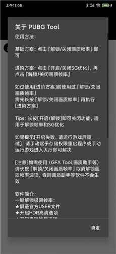 pubgtoolplus画质修改器截图