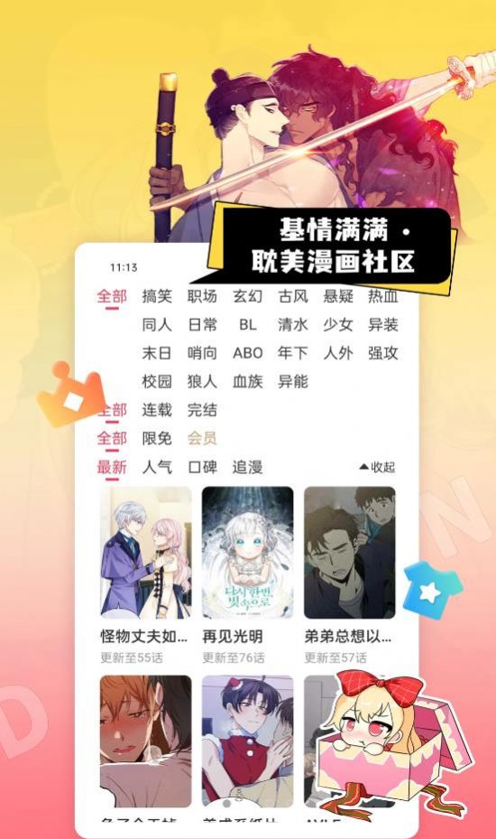 原耽漫画app截图