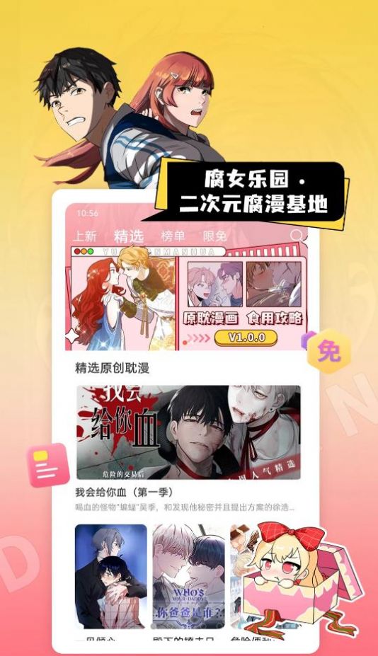 原耽漫画app截图
