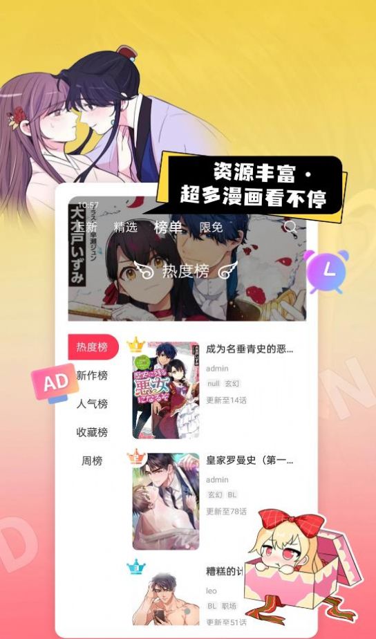 原耽漫画app截图