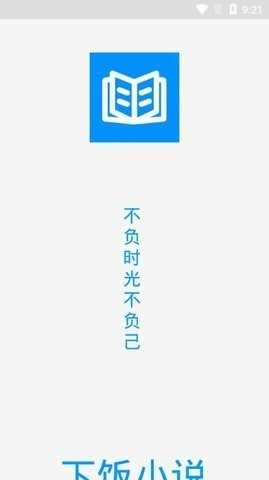 下饭小说免费阅读截图