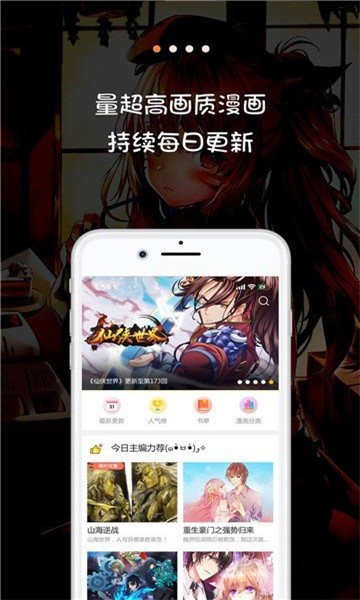 熊本熊漫画无广告截图