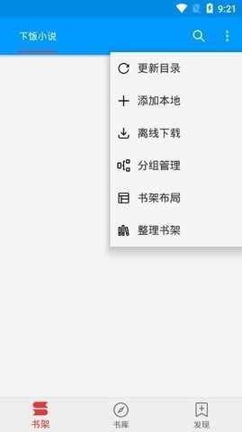 下饭小说免费阅读截图