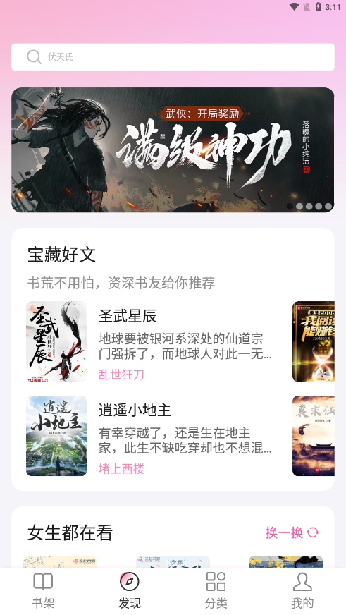 毛桃阅读app截图