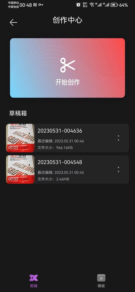 剪切视频编辑截图
