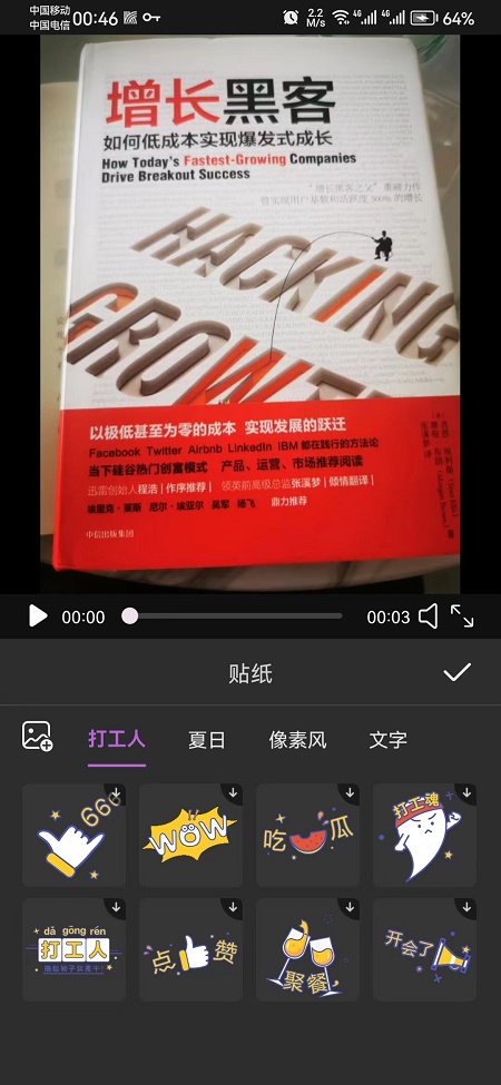 剪切视频编辑截图