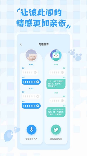 鸟语翻译器中文版截图
