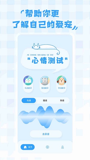 鸟语翻译器中文版截图