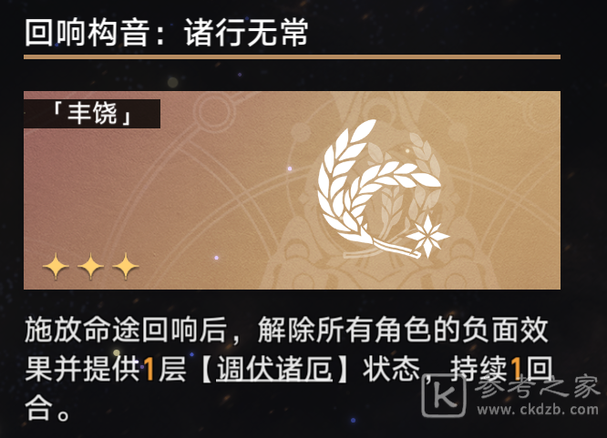 崩坏星穹铁道驱魔人成就攻略