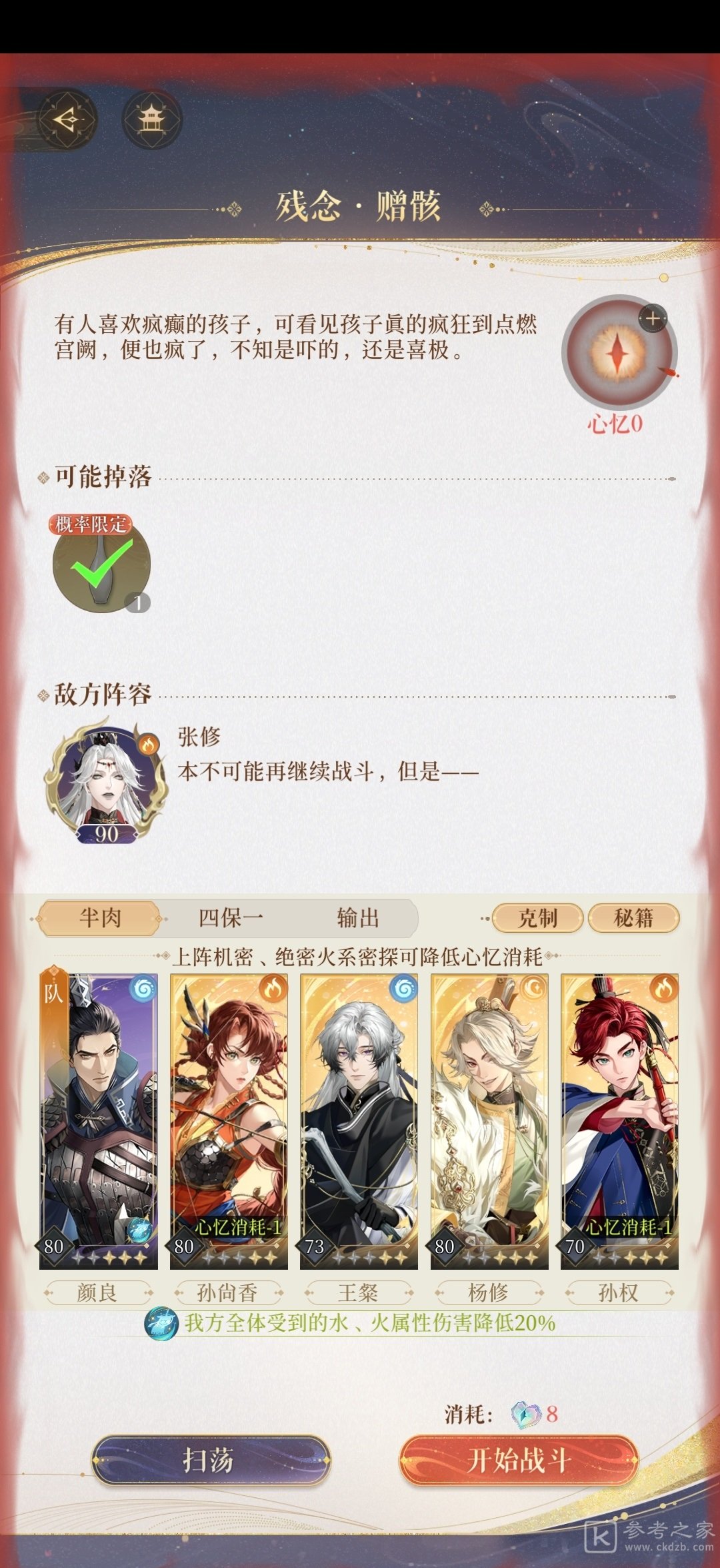 代号鸢梦魇30层打法攻略