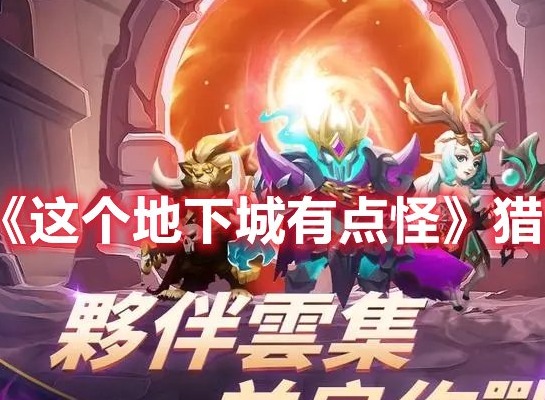 这个地下城有点怪猎魔人用什么装备 这个地下城有点怪猎魔人装备推荐