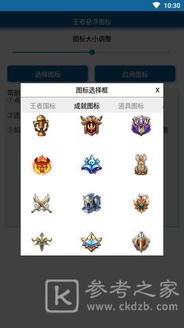 王者悬浮国标生成器如何在线进行设置 王者悬浮国标都有什么功能
