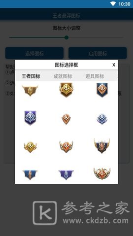 王者悬浮国标生成器如何在线进行设置 王者悬浮国标都有什么功能
