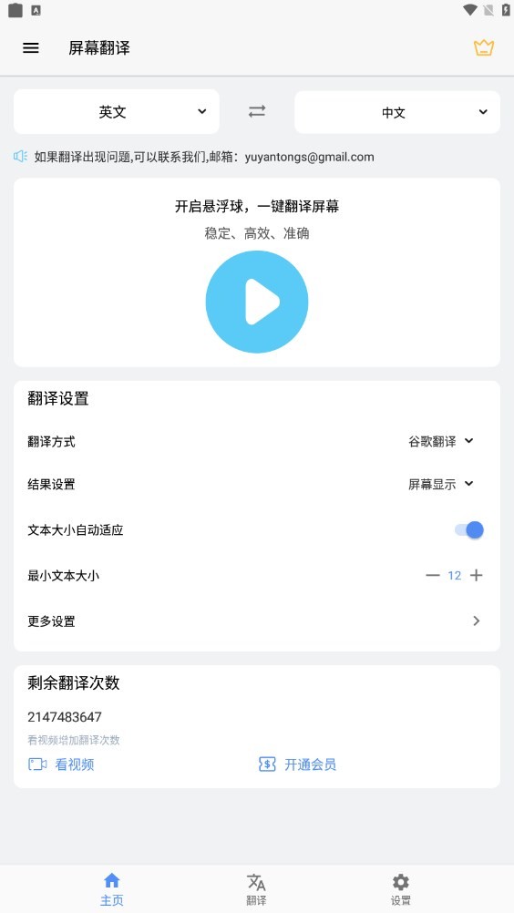 屏幕翻译手机版截图
