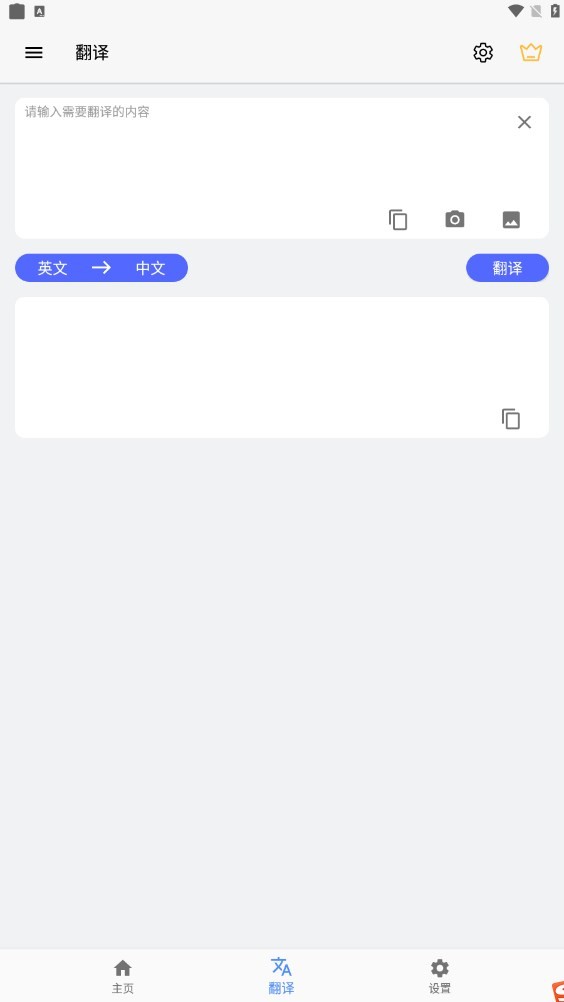 屏幕翻译手机版截图