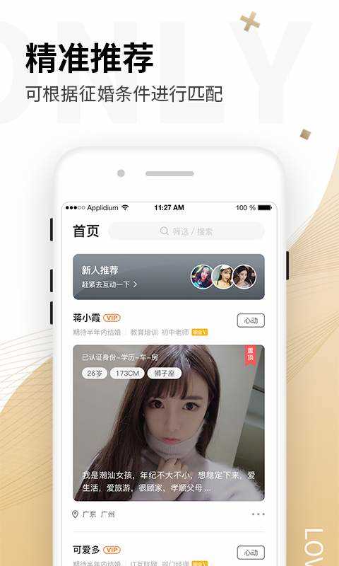 真爱旅舍截图