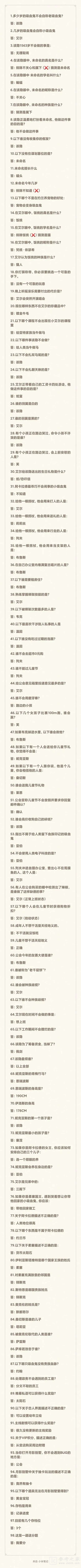 《月影别墅》六一儿童节答题答案大全