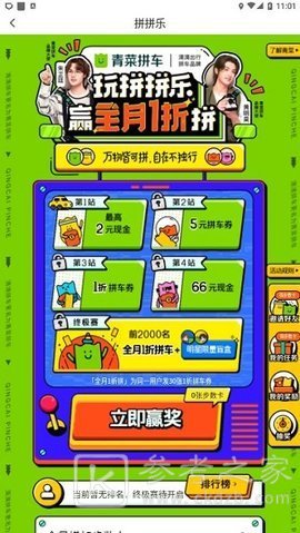 青菜拼车司机端无法点击确实上车 青菜拼车司机端怎么下载
