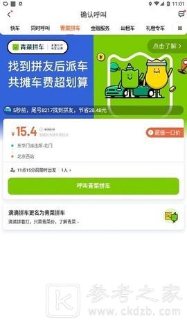 青菜拼车司机端无法点击确实上车 青菜拼车司机端怎么下载