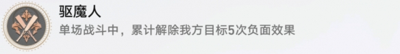 崩坏星穹铁道驱魔人成就攻略