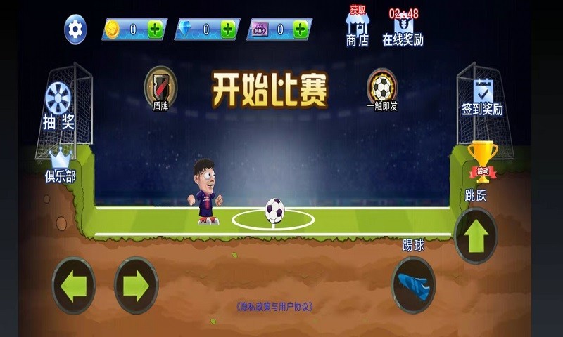 快来踢个球截图