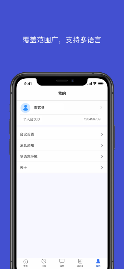 会讯通云会议2023安卓版