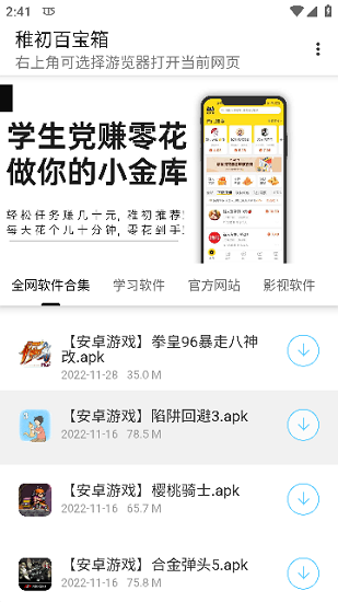 稚初百宝箱3.0截图
