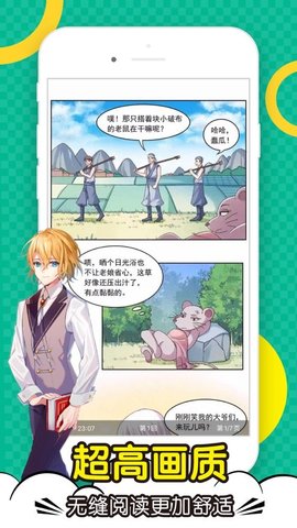 顶点漫画去广告截图