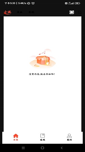 好漫屋纯净版截图