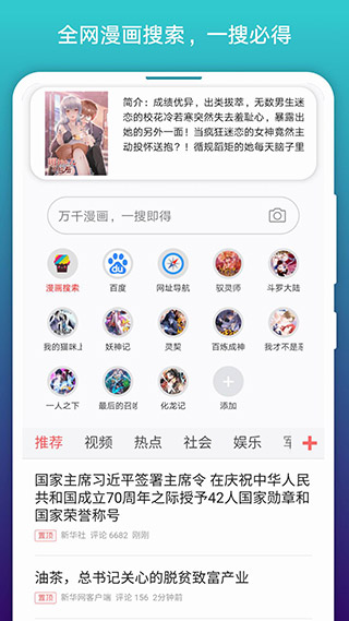 免费漫画阅站软件截图