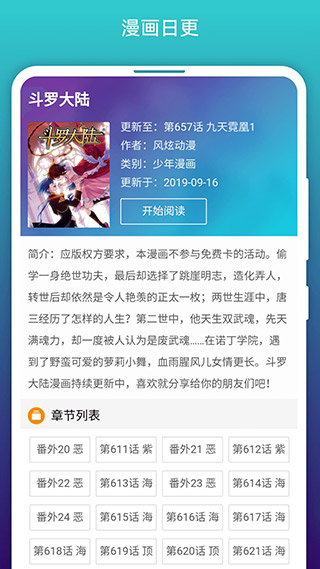 免费漫画阅站软件截图