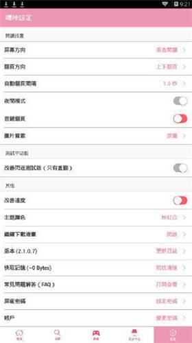 哔咔庇护所截图