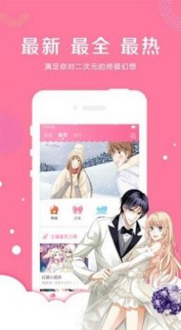 同人漫画安卓版截图