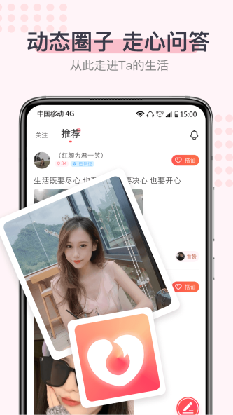 暖心聊app截图