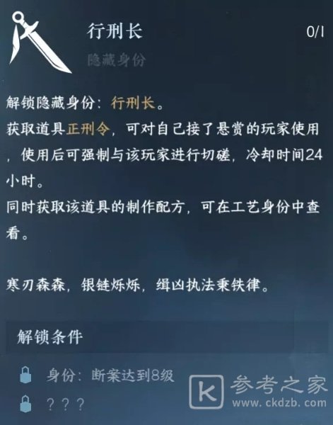 逆水寒手游行刑长身份获取攻略