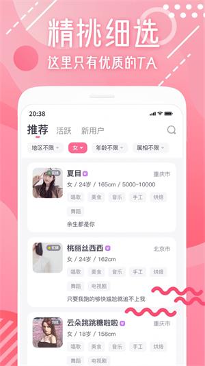 甜心可约app截图