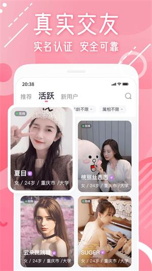 甜心可约app截图