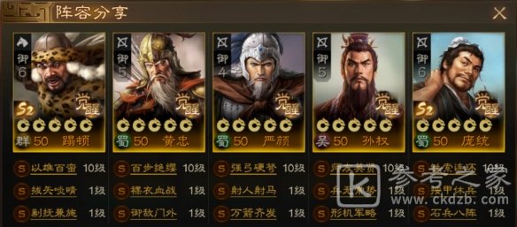三国志战棋版蹋顿一保四阵容推荐