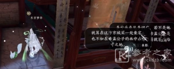 逆水寒手游甜水寻芳任务攻略